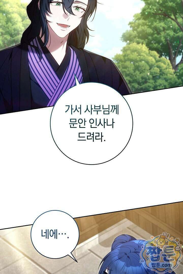 무림 흑막의 막내 제자입니다 9화 6