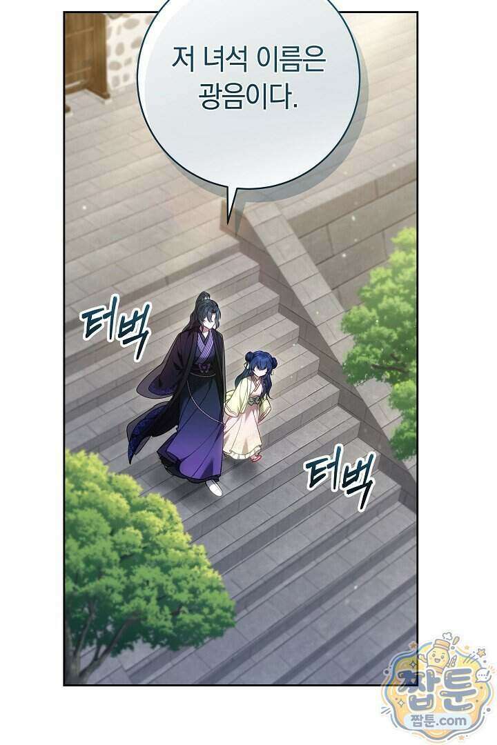 무림 흑막의 막내 제자입니다 9화 8