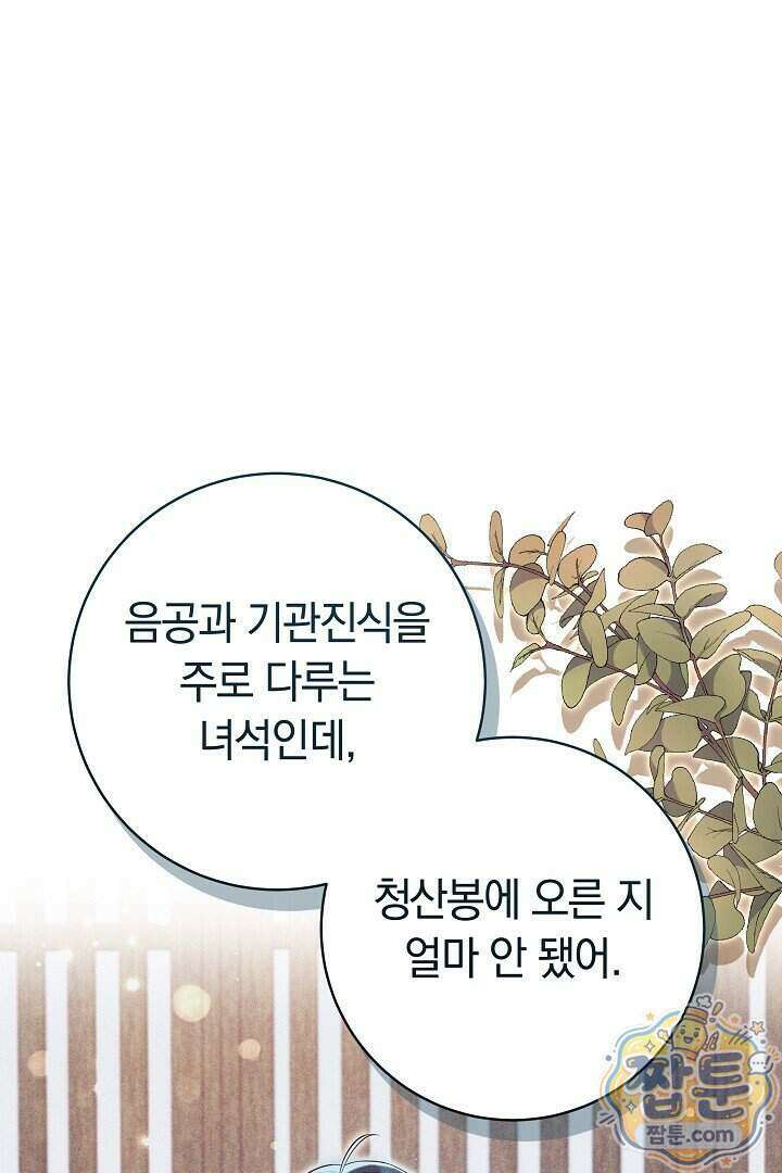 무림 흑막의 막내 제자입니다 9화 9