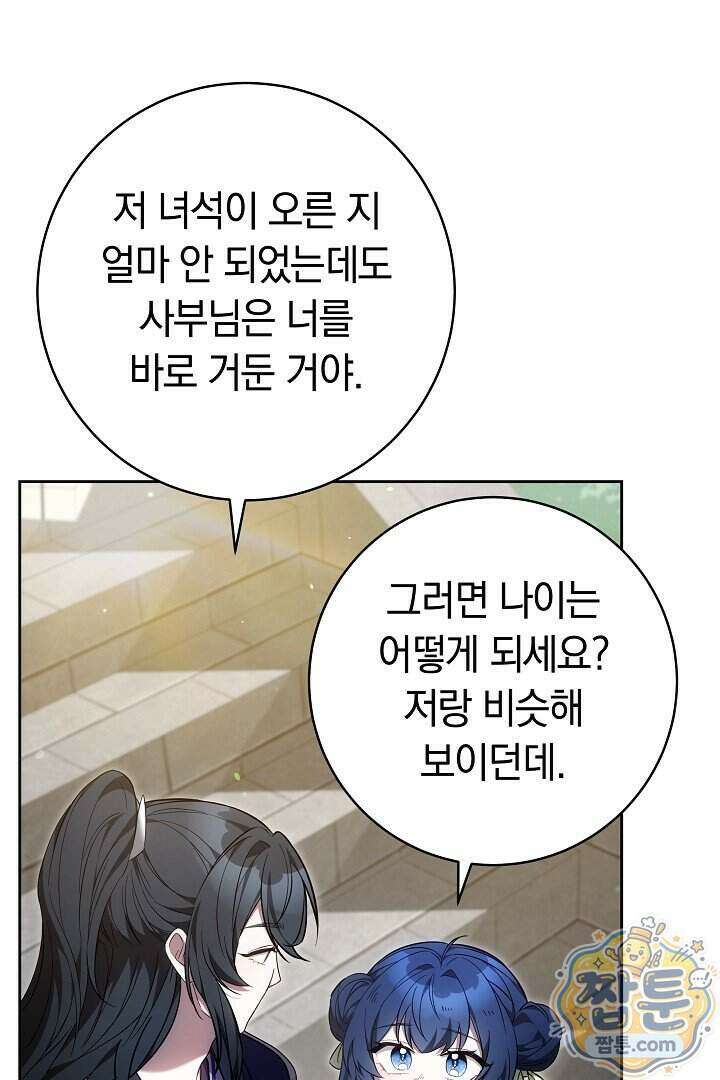 무림 흑막의 막내 제자입니다 9화 11