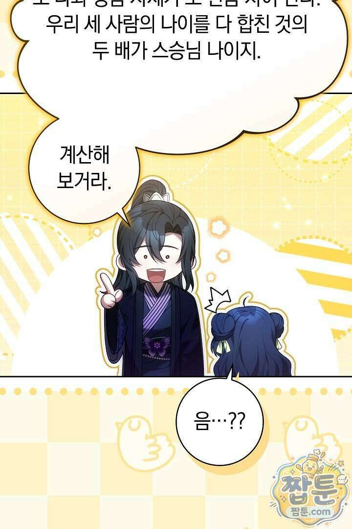 무림 흑막의 막내 제자입니다 9화 13
