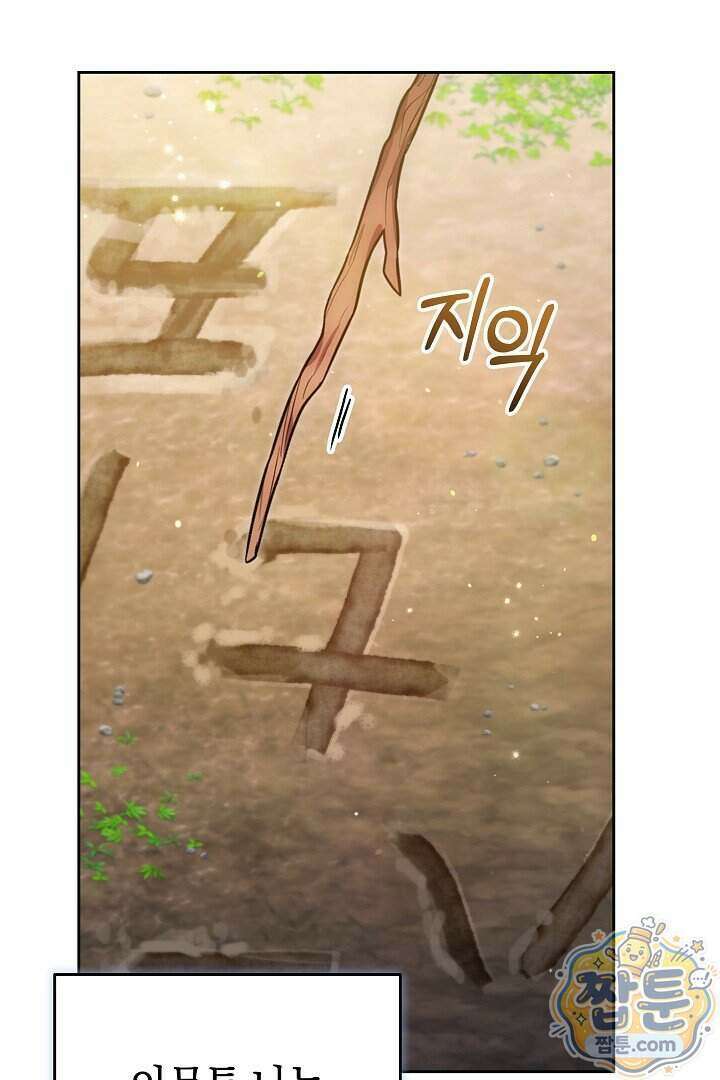 무림 흑막의 막내 제자입니다 9화 15