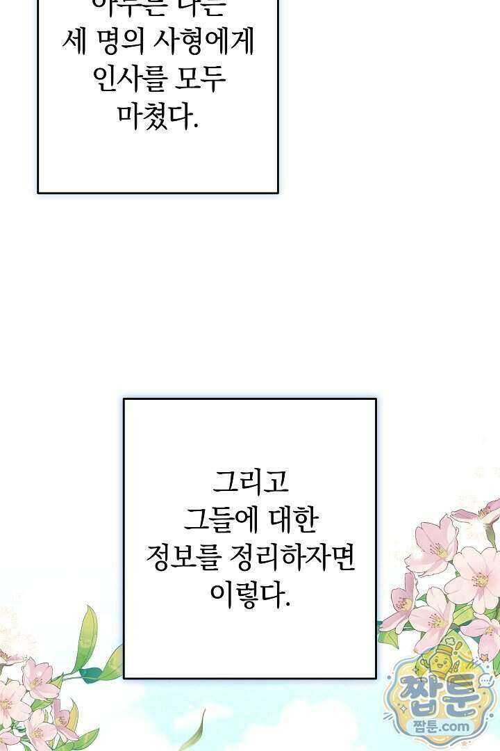 무림 흑막의 막내 제자입니다 9화 16