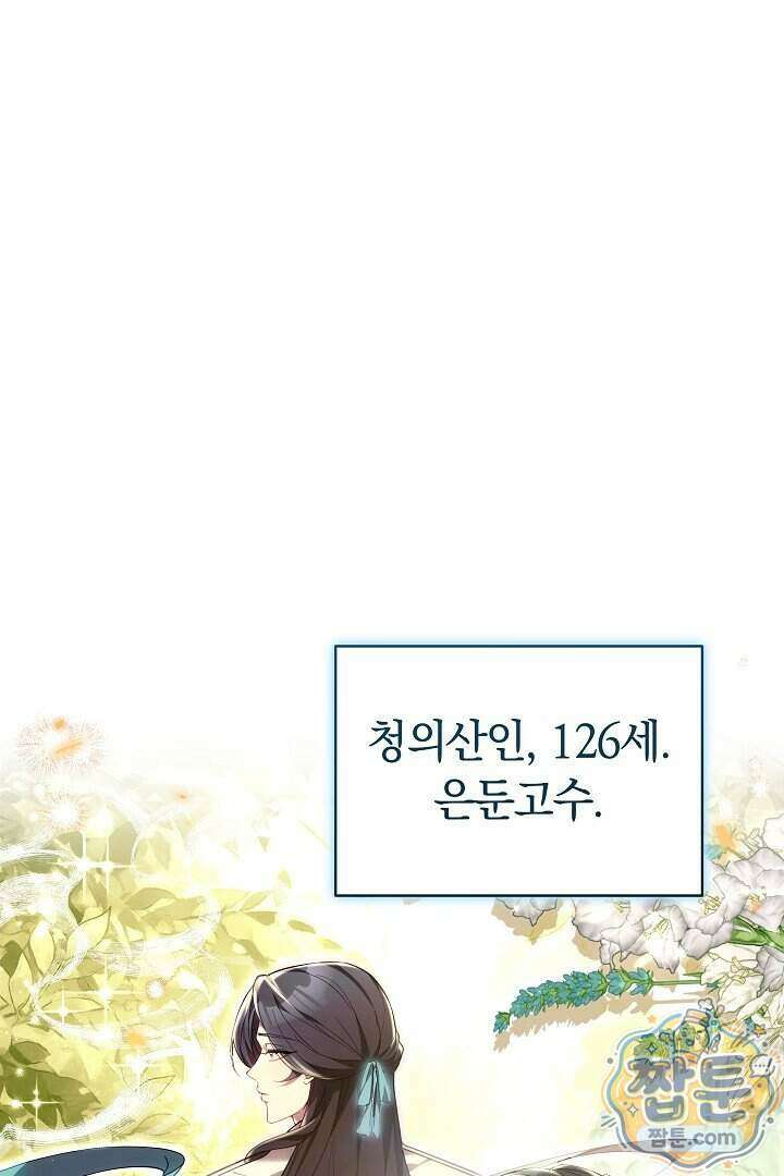 무림 흑막의 막내 제자입니다 9화 18
