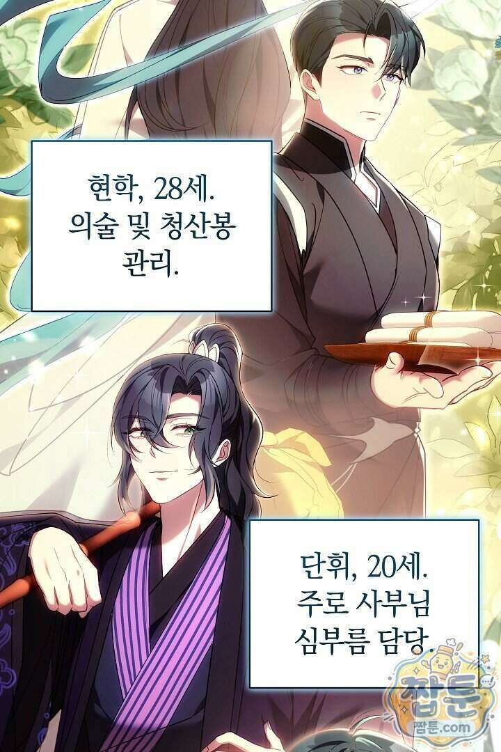 무림 흑막의 막내 제자입니다 9화 19