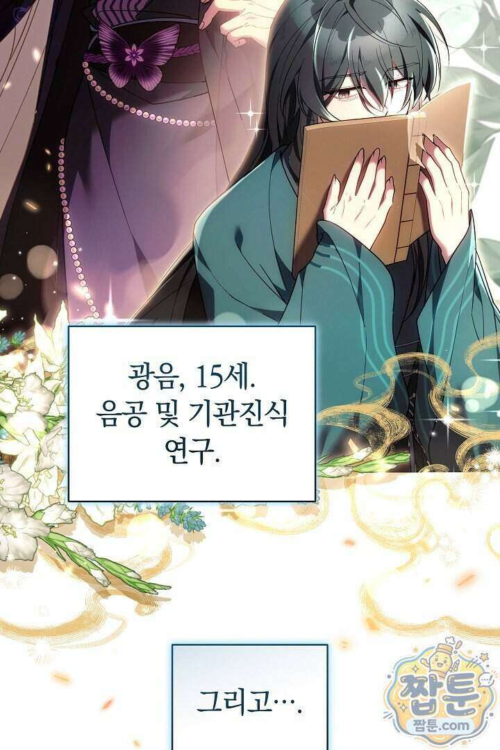 무림 흑막의 막내 제자입니다 9화 20