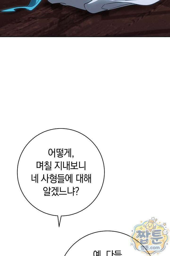 무림 흑막의 막내 제자입니다 9화 28