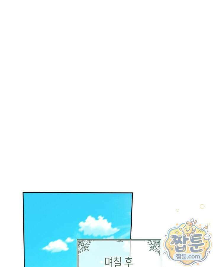 겨울성의 아기 죄수님 104화 1