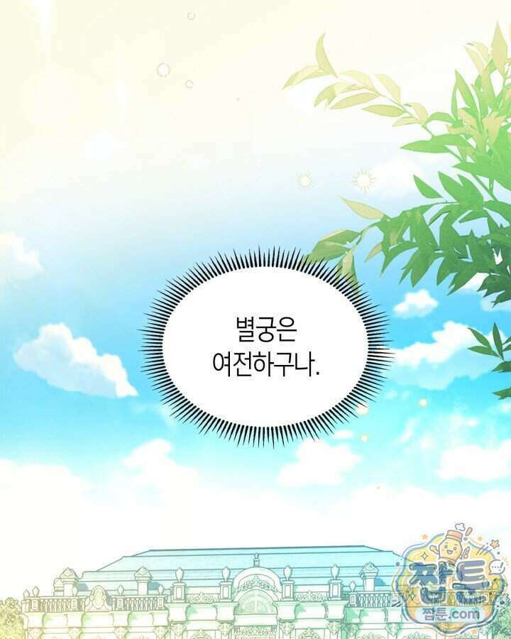 겨울성의 아기 죄수님 104화 5