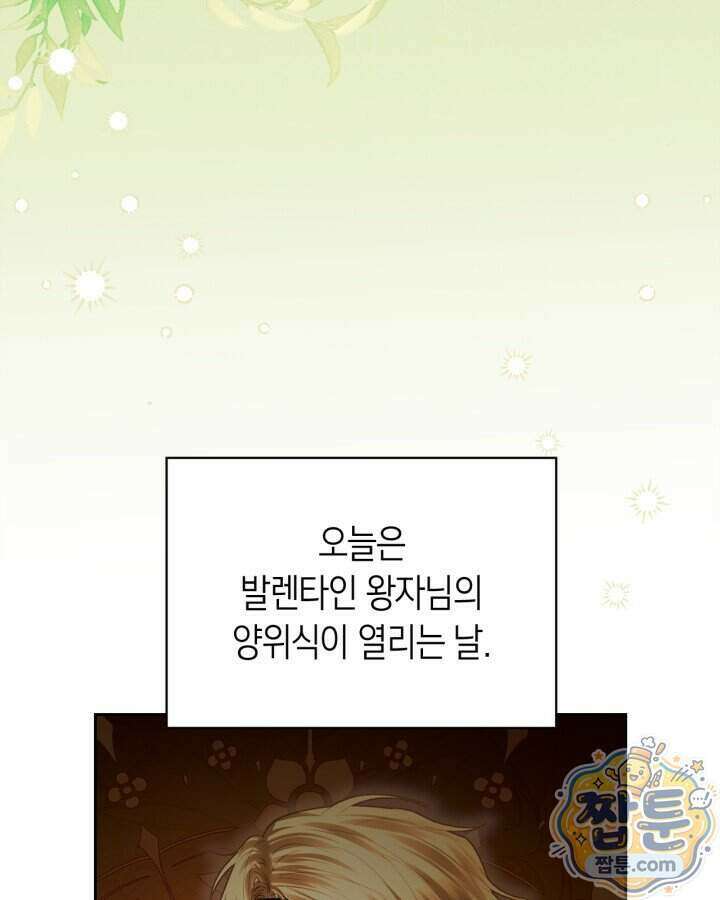 겨울성의 아기 죄수님 104화 7