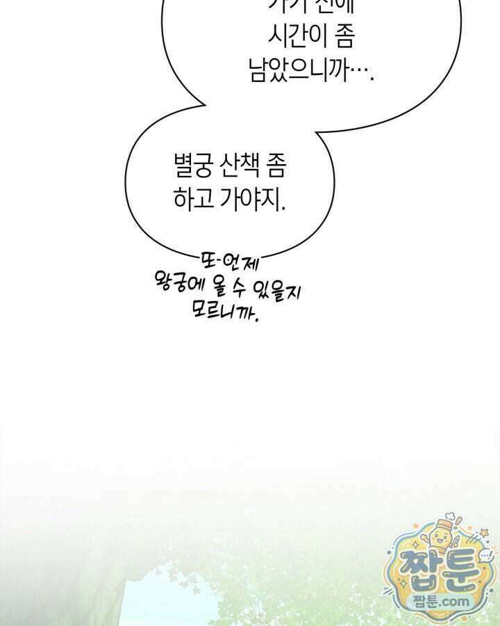겨울성의 아기 죄수님 104화 10