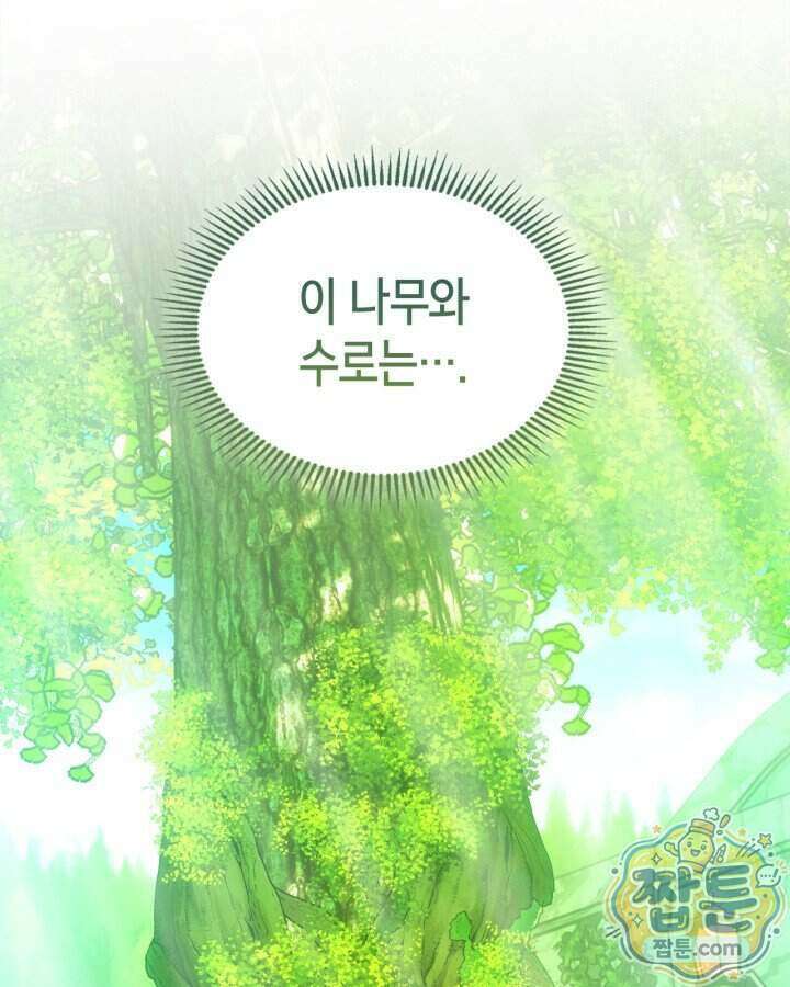 겨울성의 아기 죄수님 104화 13
