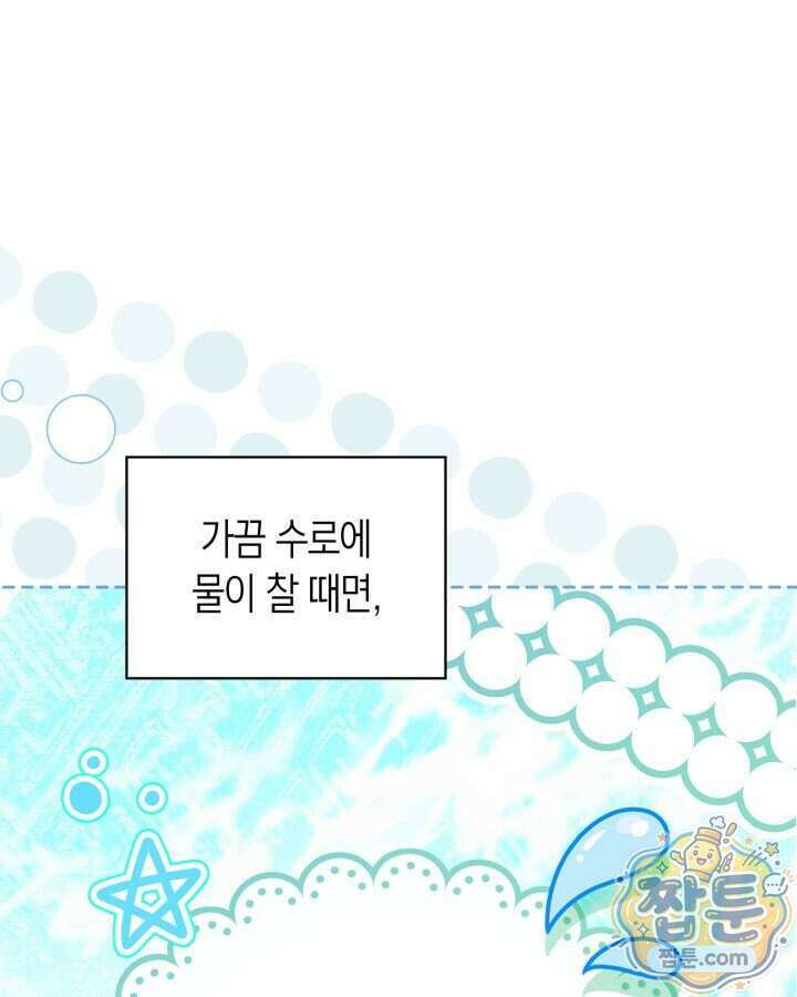 겨울성의 아기 죄수님 104화 21