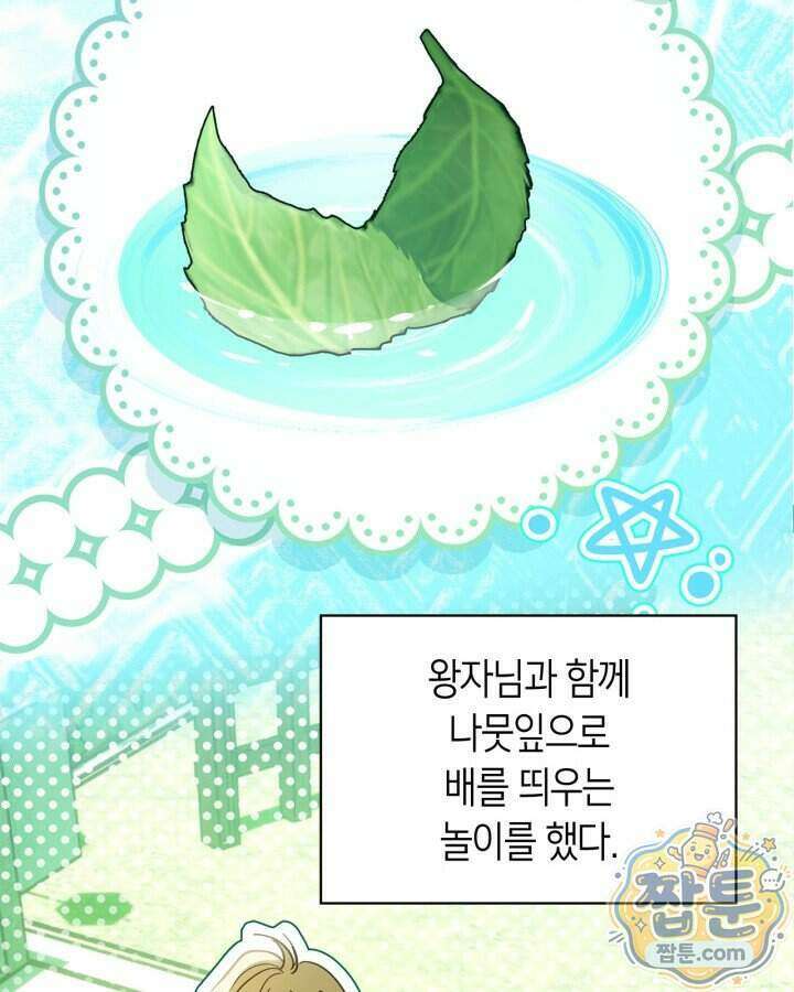 겨울성의 아기 죄수님 104화 22