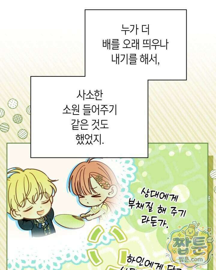 겨울성의 아기 죄수님 104화 24