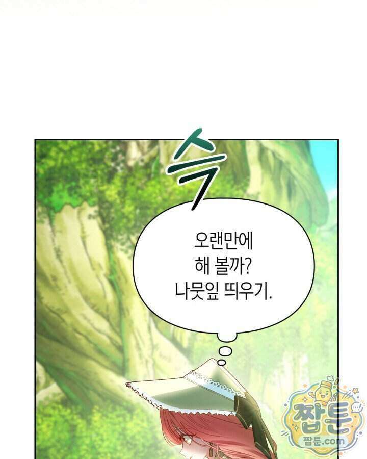 겨울성의 아기 죄수님 104화 26