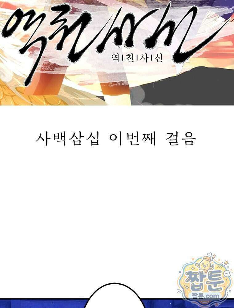 역천사신 432화 2