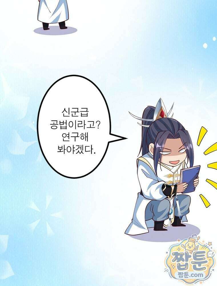 역천사신 432화 6