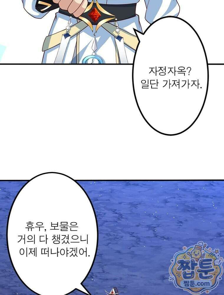 역천사신 432화 8