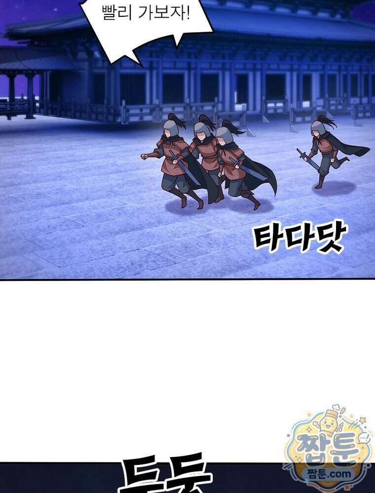 역천사신 432화 29