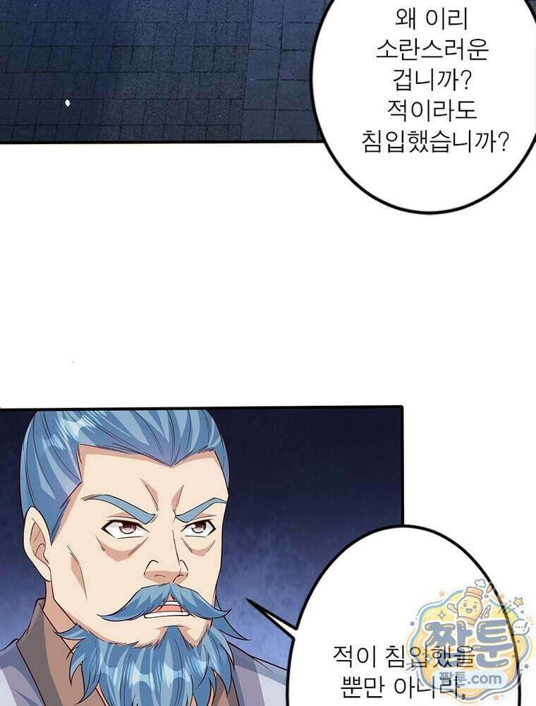 역천사신 432화 41