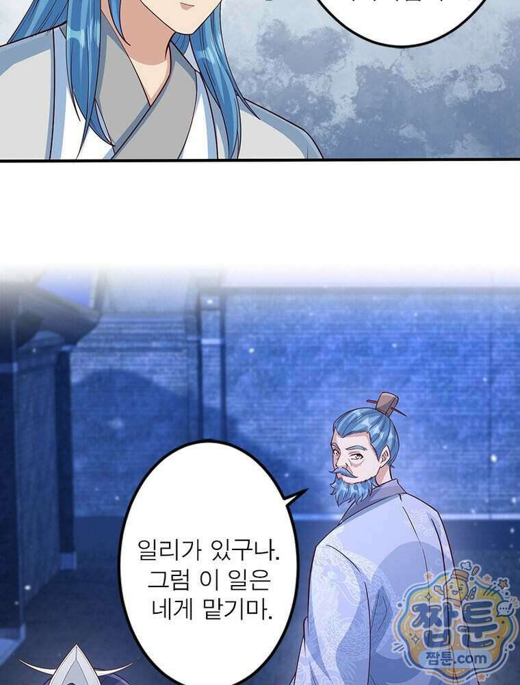 역천사신 432화 44