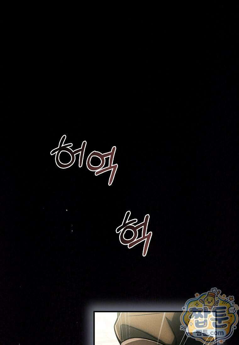후회 남주를 위한 흥신소 절찬 영업 중! 54화 1