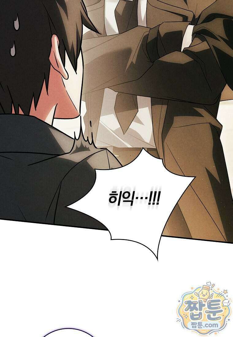 후회 남주를 위한 흥신소 절찬 영업 중! 54화 7