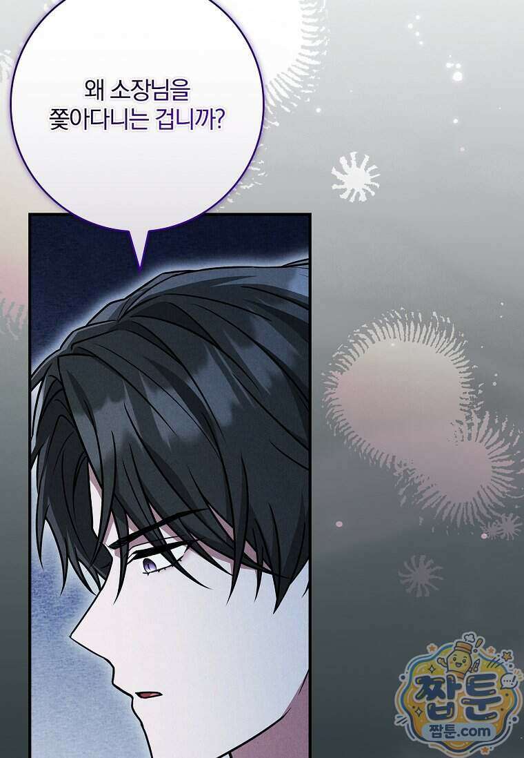 후회 남주를 위한 흥신소 절찬 영업 중! 54화 11
