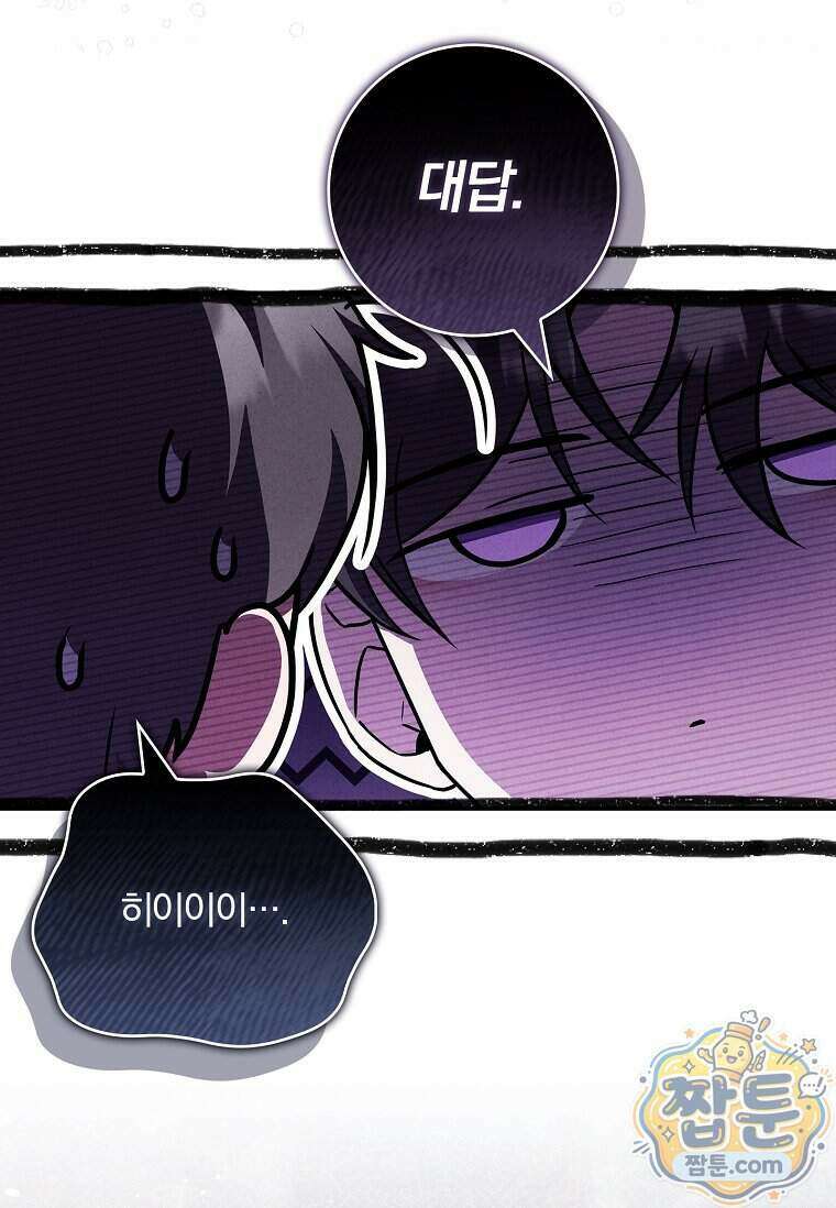후회 남주를 위한 흥신소 절찬 영업 중! 54화 14