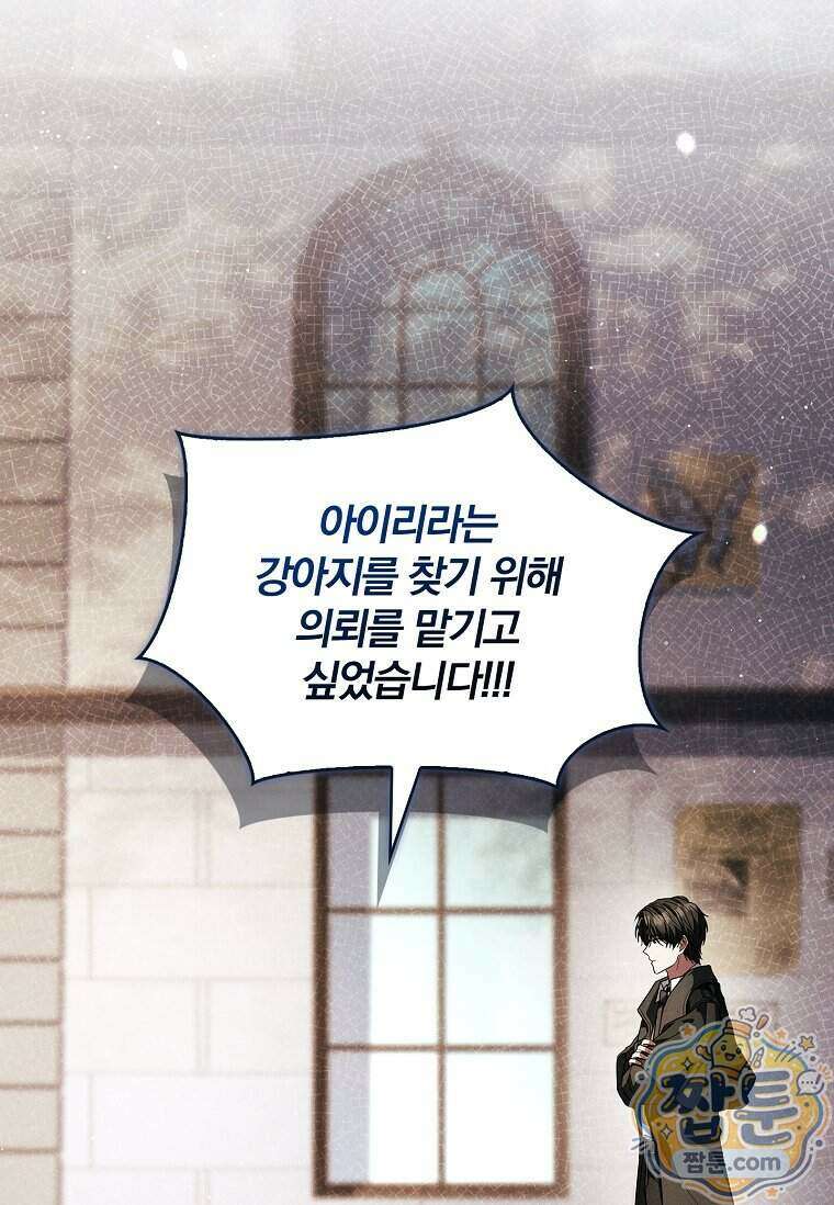 후회 남주를 위한 흥신소 절찬 영업 중! 54화 15