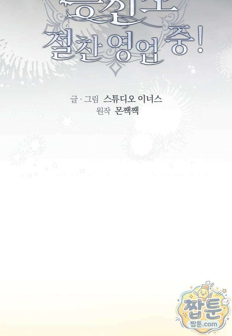 후회 남주를 위한 흥신소 절찬 영업 중! 54화 19