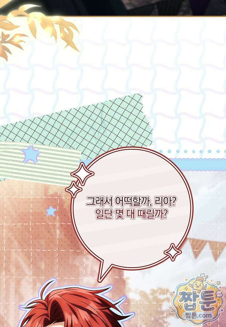 후회 남주를 위한 흥신소 절찬 영업 중! 54화 23