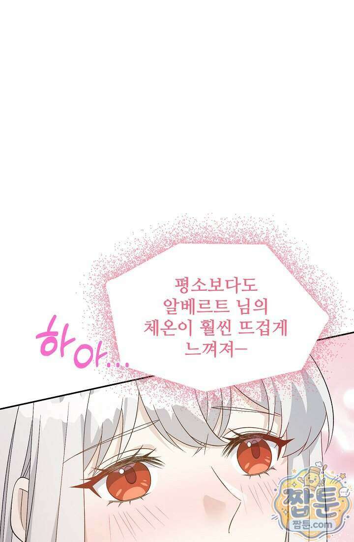 계약 기간 끝났는데요, 남편님 037화 1