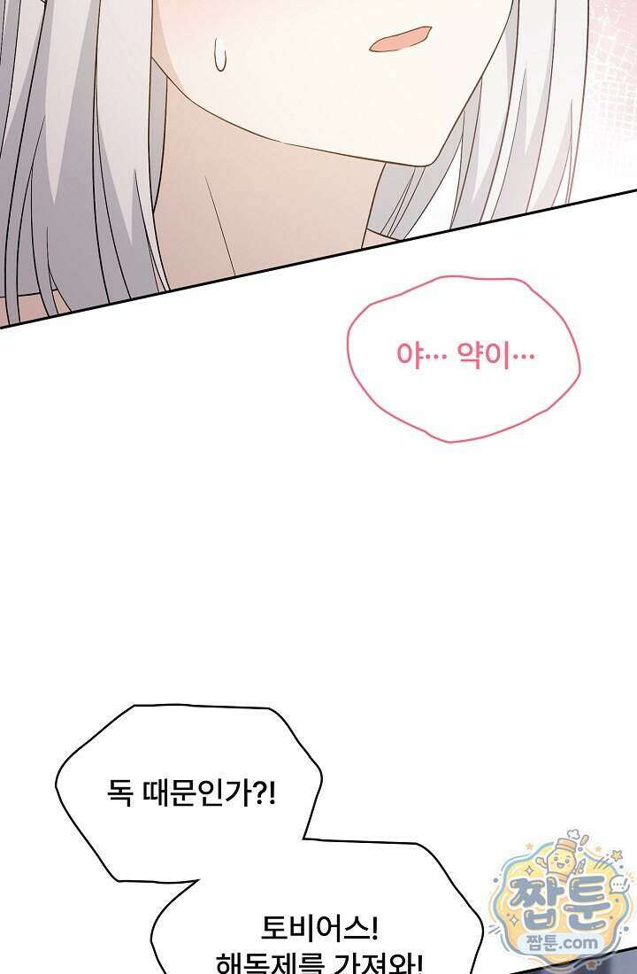 계약 기간 끝났는데요, 남편님 037화 2