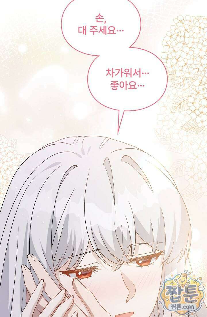 계약 기간 끝났는데요, 남편님 037화 4
