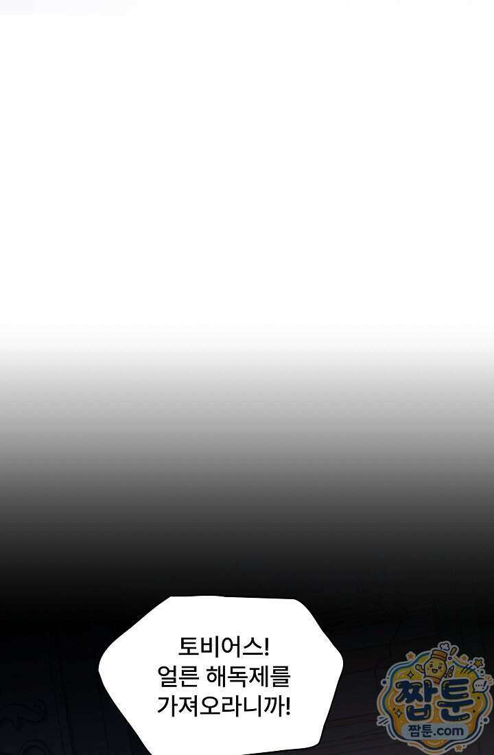 계약 기간 끝났는데요, 남편님 037화 8
