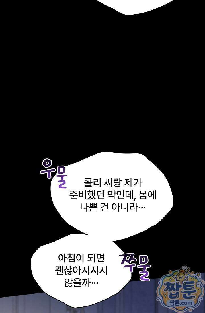 계약 기간 끝났는데요, 남편님 037화 10
