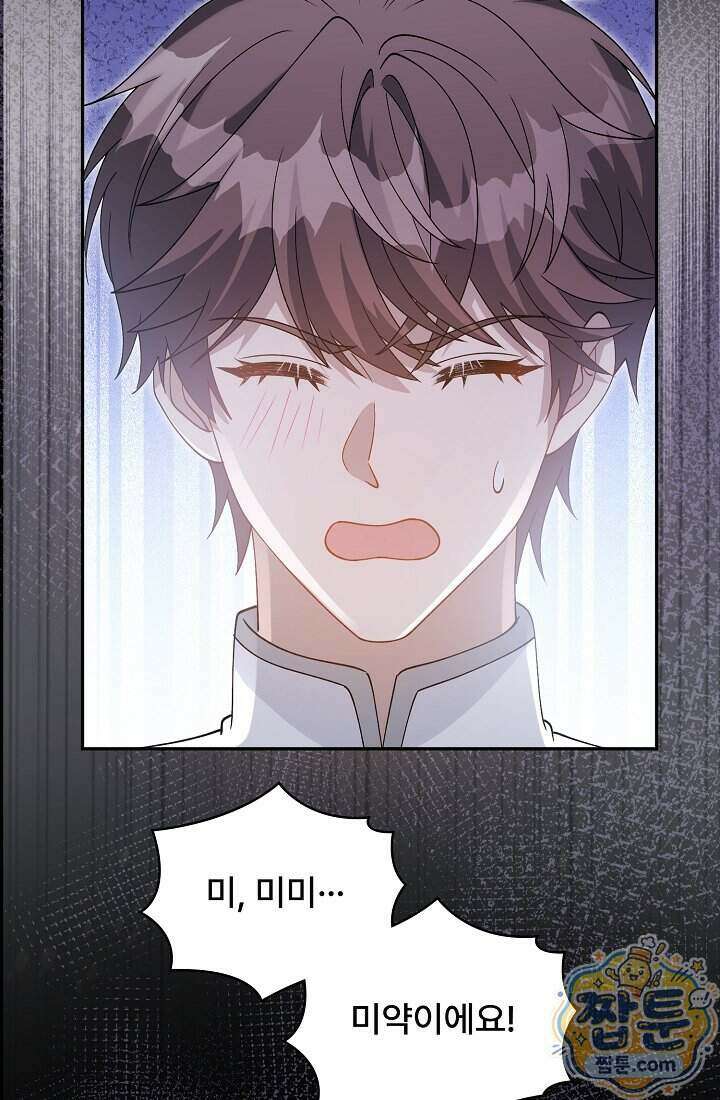 계약 기간 끝났는데요, 남편님 037화 13