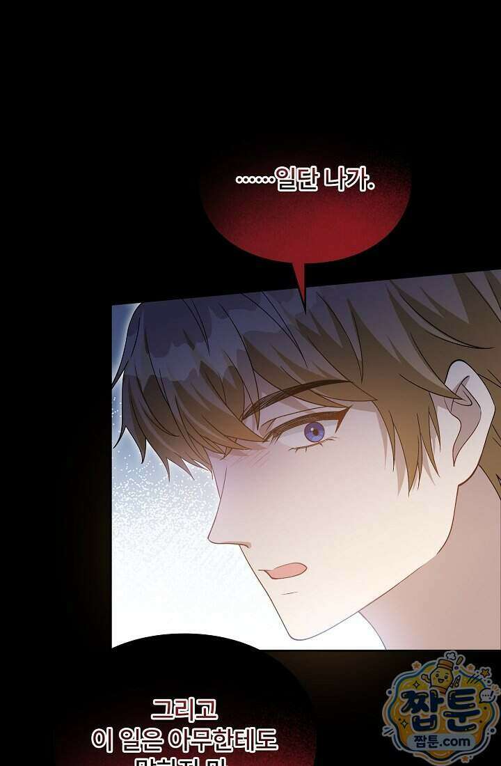 계약 기간 끝났는데요, 남편님 037화 16