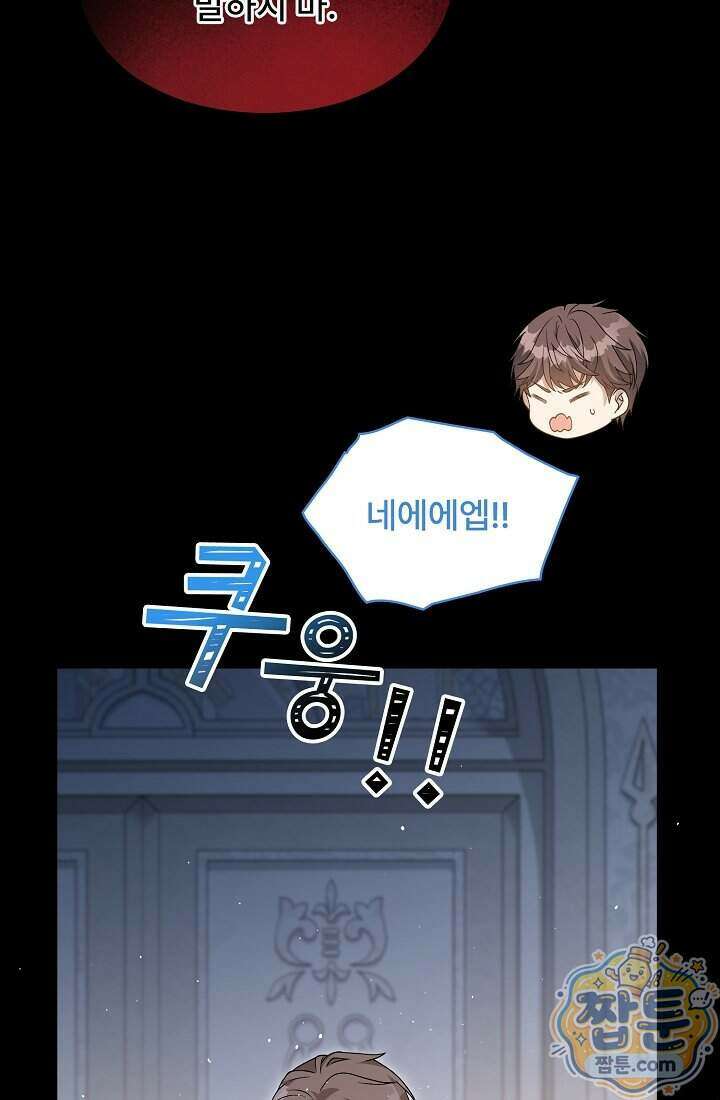 계약 기간 끝났는데요, 남편님 037화 17