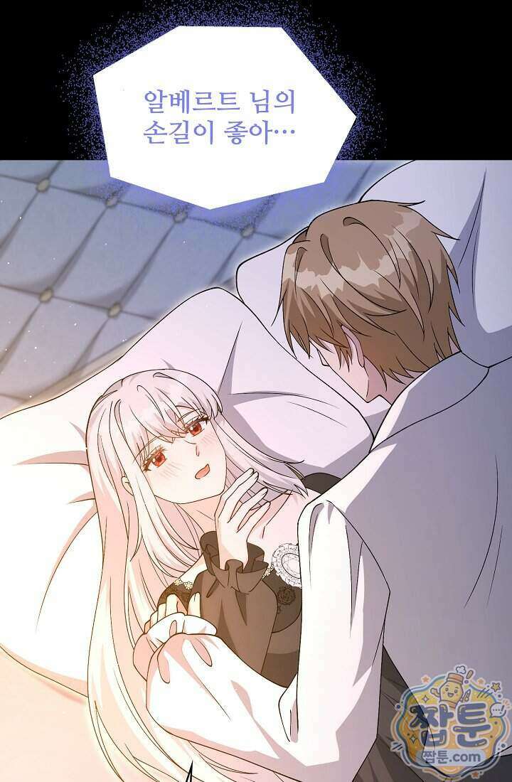 계약 기간 끝났는데요, 남편님 037화 19