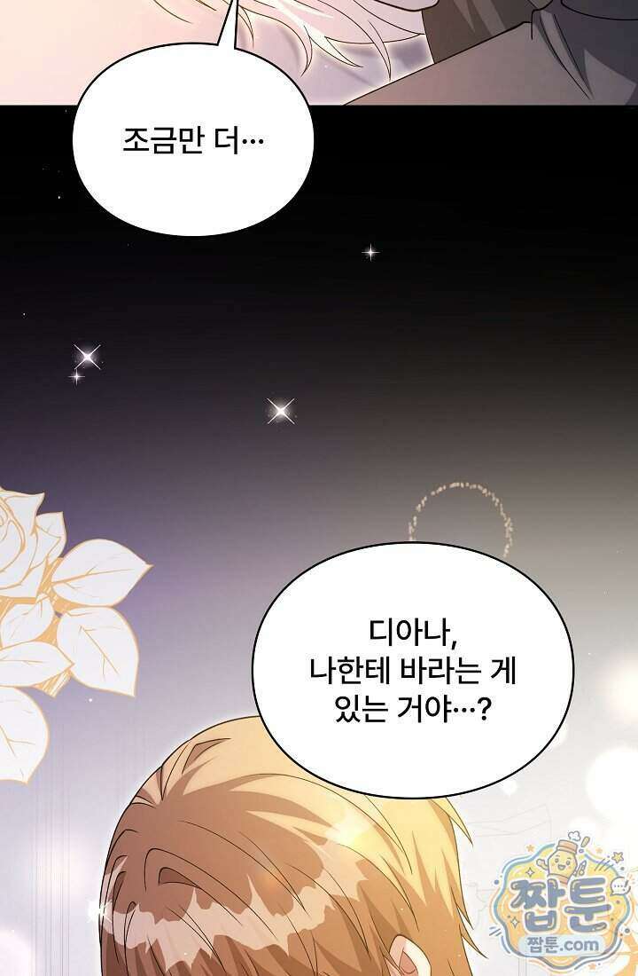 계약 기간 끝났는데요, 남편님 037화 20