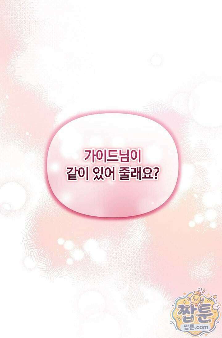 미스매치 가이드 29화 1