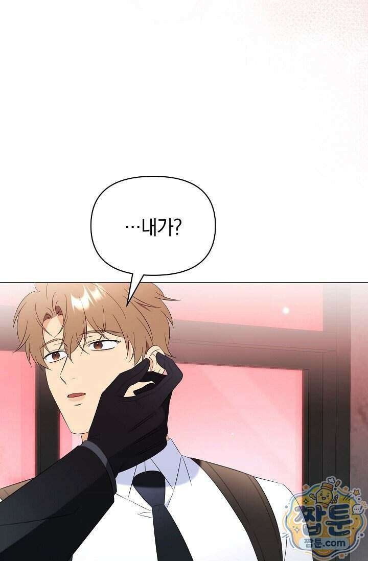 미스매치 가이드 29화 2