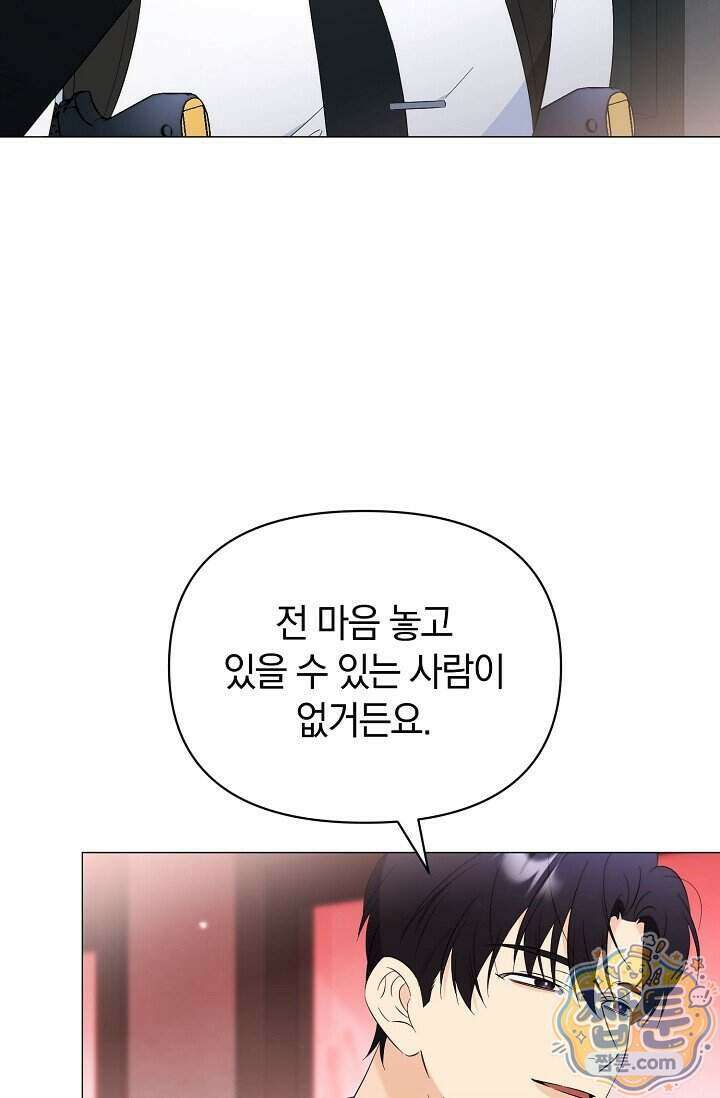 미스매치 가이드 29화 3