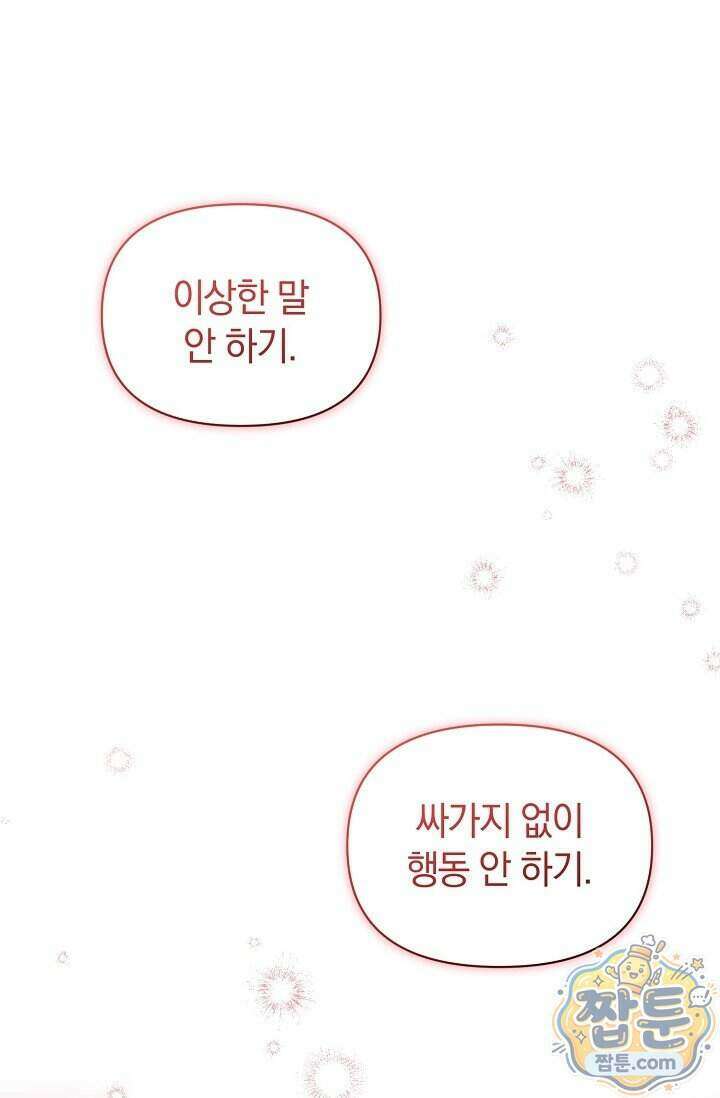 미스매치 가이드 29화 10