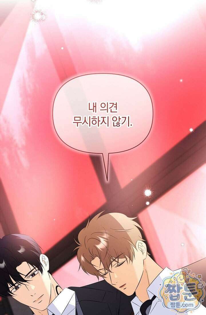 미스매치 가이드 29화 11