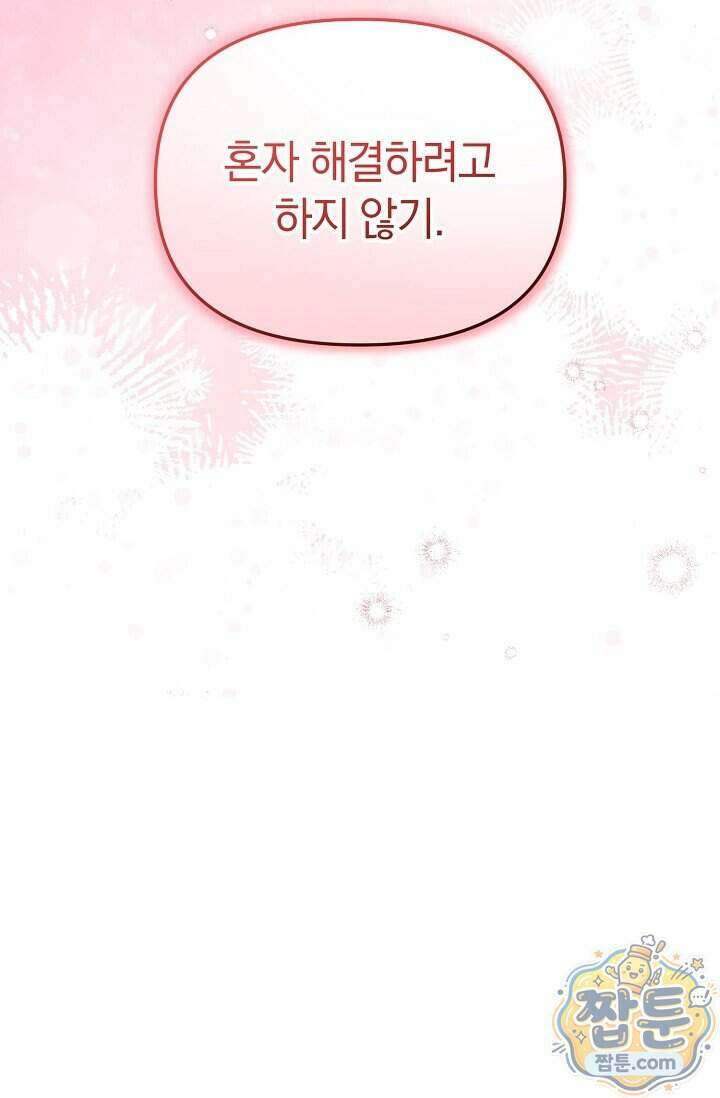 미스매치 가이드 29화 13