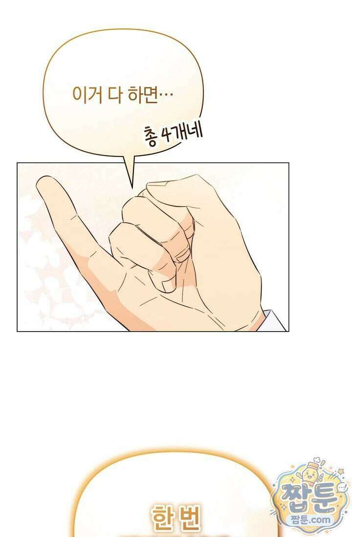 미스매치 가이드 29화 14